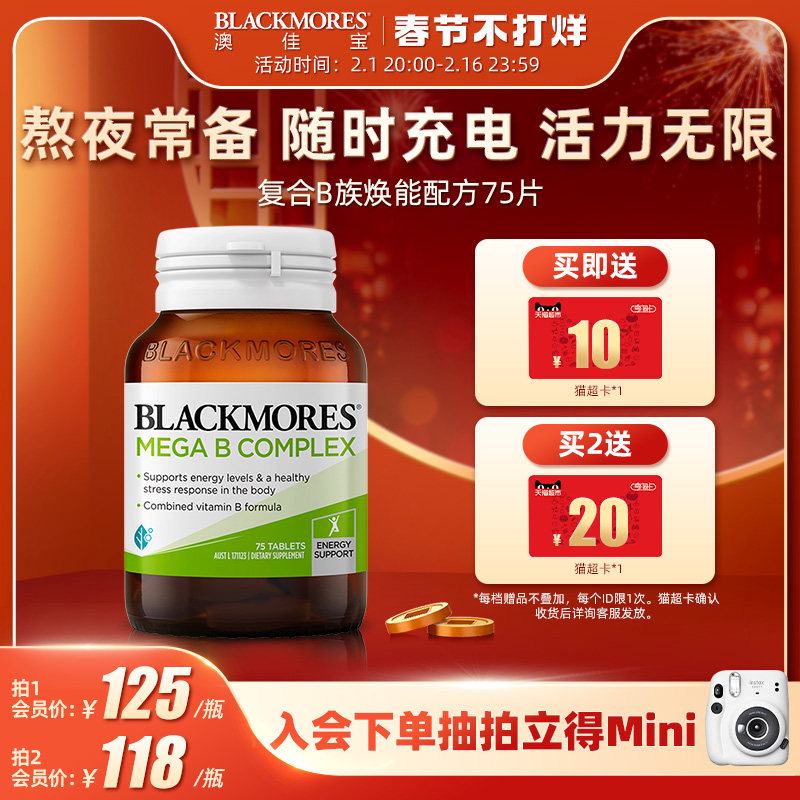 BLACKMORES澳佳宝复合B族维生素b6/b12/b2VB75片男士女士澳洲进口