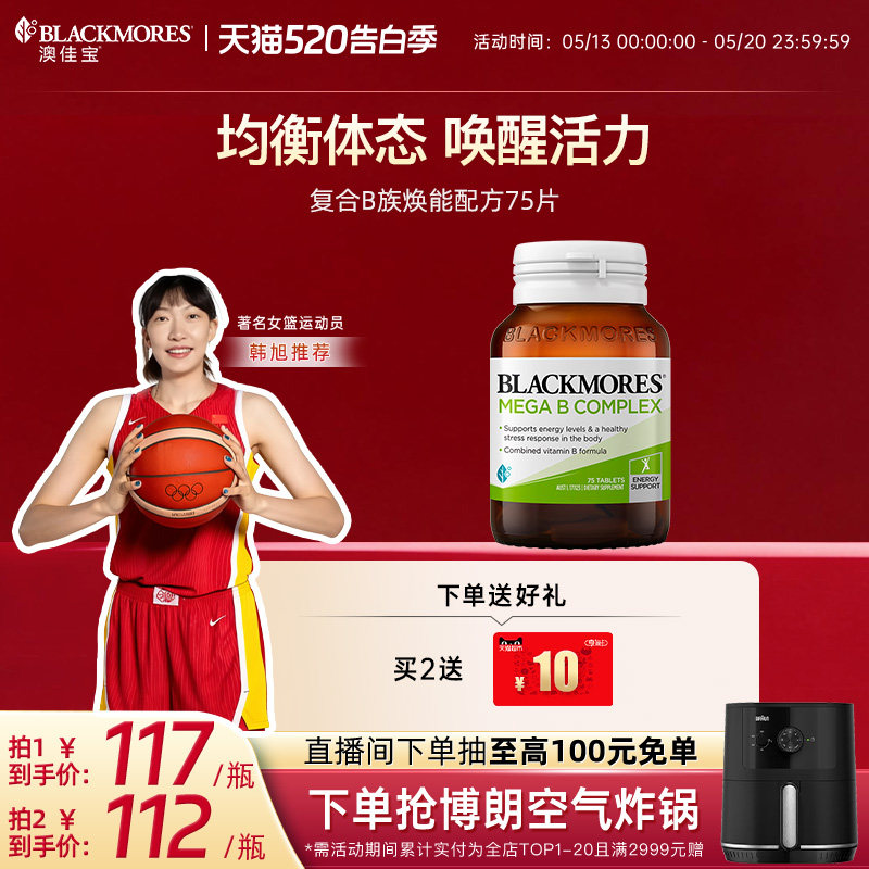 澳佳宝BLACKMORES复合B族维生素b6b12b2VB75片生物素活力官方正品
