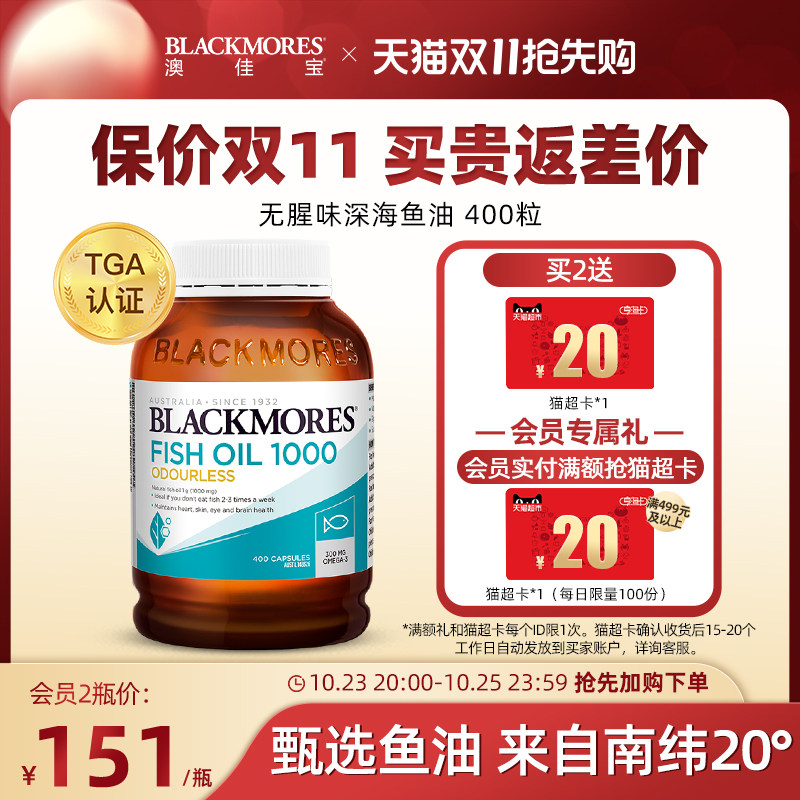 【双11提前买】BLACKMORES澳佳宝鱼油深海鱼软胶囊无腥味欧米伽3