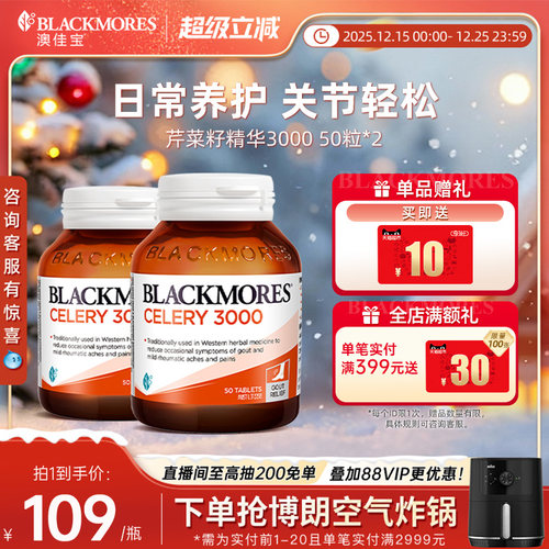 澳佳宝BLACKMORES芹菜籽精华50片*2西芹籽进口保健品官方旗舰正品