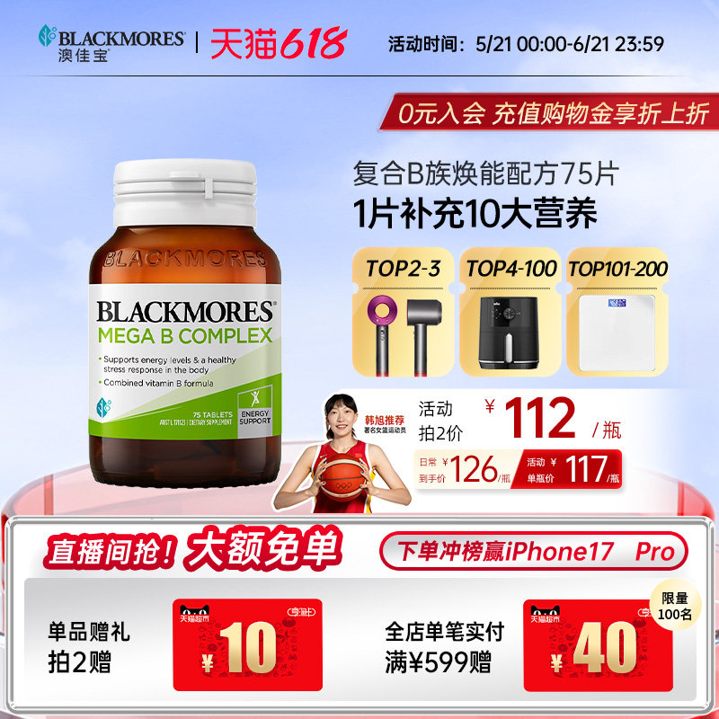 澳佳宝BLACKMORES复合B族维生素b6b12b2VB75片生物素活力官方正品