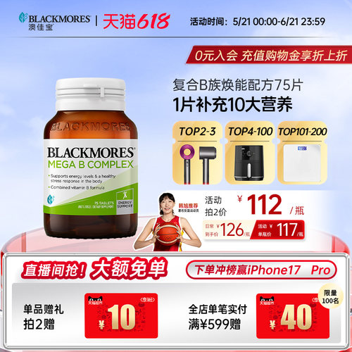 澳佳宝BLACKMORES复合B族维生素b6b12b2VB75片生物素活力官方正品