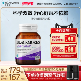 澳佳宝褪黑素深睡眠片助眠茶氨酸情绪调节