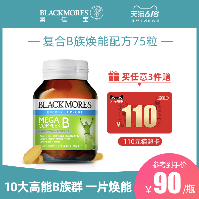 BLACKMORES澳佳宝复合B族维生素75片VB成人男女澳大利亚进口正品
