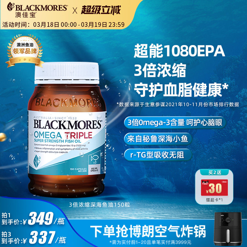 BLACKMORES澳佳宝3倍Omega3深海鱼油190元到手