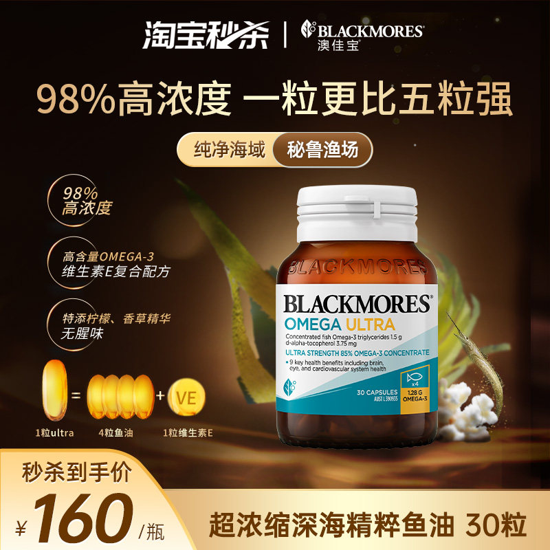 澳佳宝超浓缩精粹鱼油