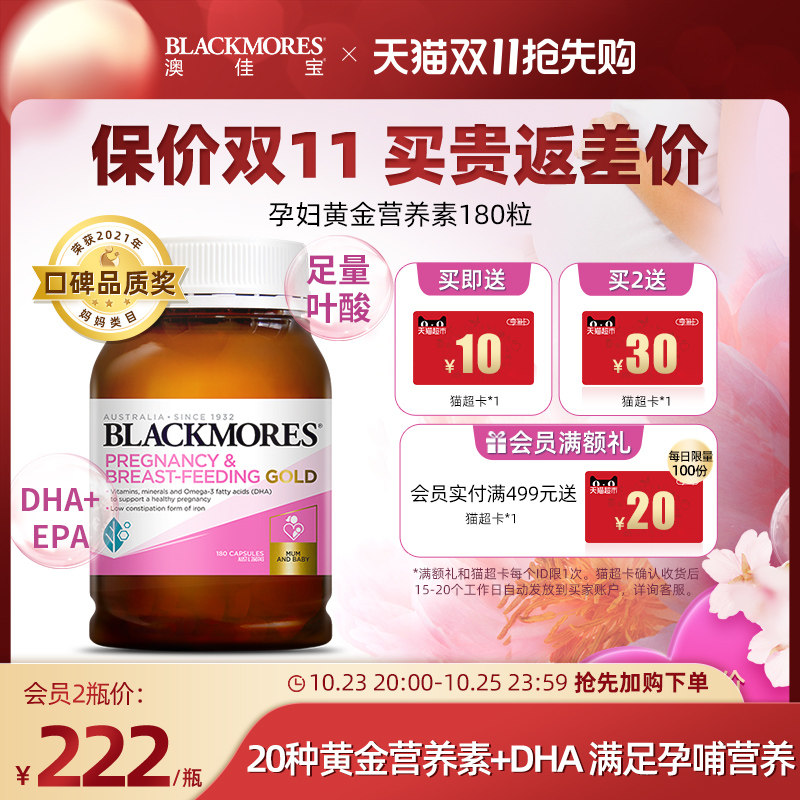 【双11提前买】BLACKMORES澳佳宝孕妇黄金素叶酸备孕期维生素180s