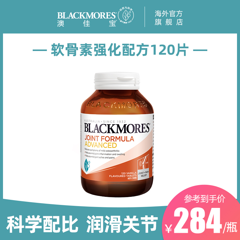 Blackmores澳佳宝葡萄糖胺软骨素强化配方120片保护关节澳洲进口
