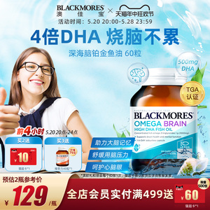 BLACKMORES澳佳宝深海脑铂金DHA备考鱼油omega3软胶囊心脑保健品