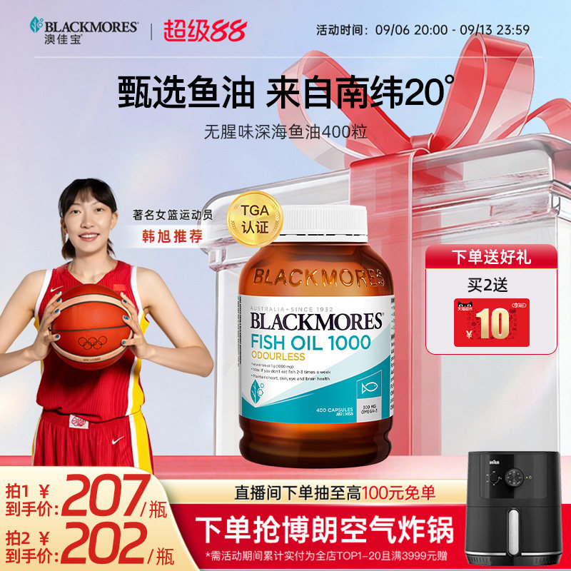 澳佳宝鱼油omega3深海鱼胶囊无腥味欧米伽3进口官方正品鱼油组合图片