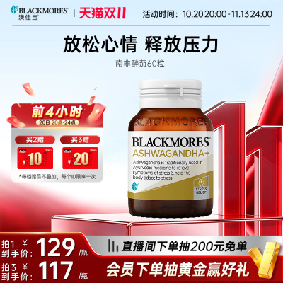 澳佳宝南非醉茄缓解焦虑