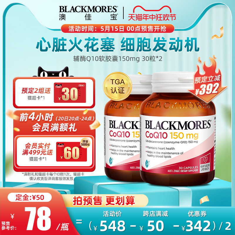 BLACKMORES澳佳宝熬夜辅酶Q10