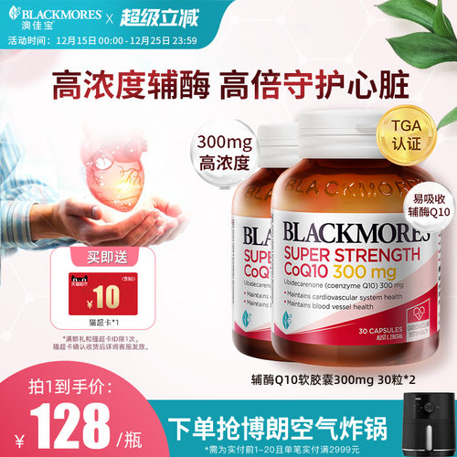 澳佳宝高浓度辅酶q10软胶囊300mg30粒*2瓶心血管心肌心脏保健品
