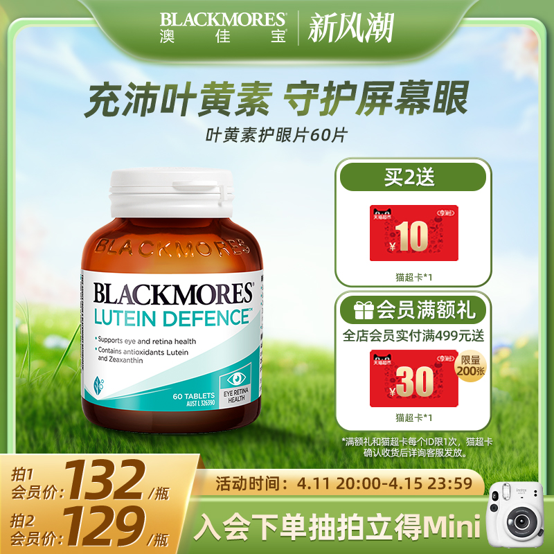 BLACKMORES澳佳宝叶黄素保护成人青少年视力护眼60片澳洲保健品