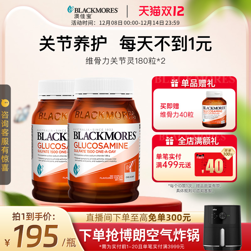 澳佳宝BLACKMORES维骨力氨基葡萄糖氨糖关节骨维力*2澳洲进口官方