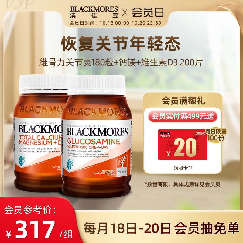 BLACKMORES澳佳宝健骨组合维骨力关节灵+钙镁片+D3 钙镁锌