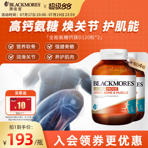 澳佳宝全能氨糖钙镁D氨糖钙片120舒缓软骨素*2瓶官方进口保健品