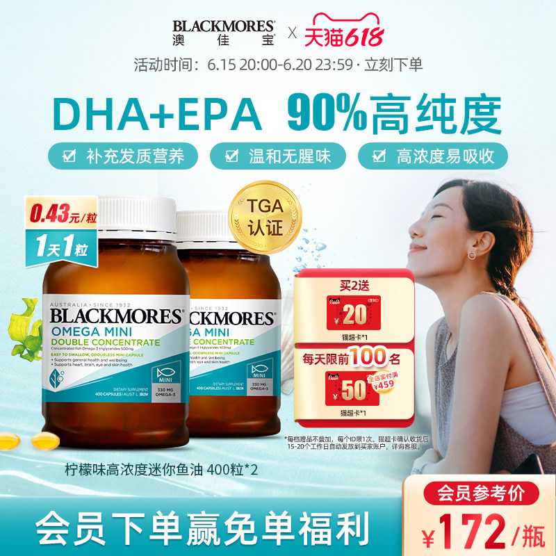 BLACKMORES澳佳宝无腥味小粒dha深海鱼油*2omega3