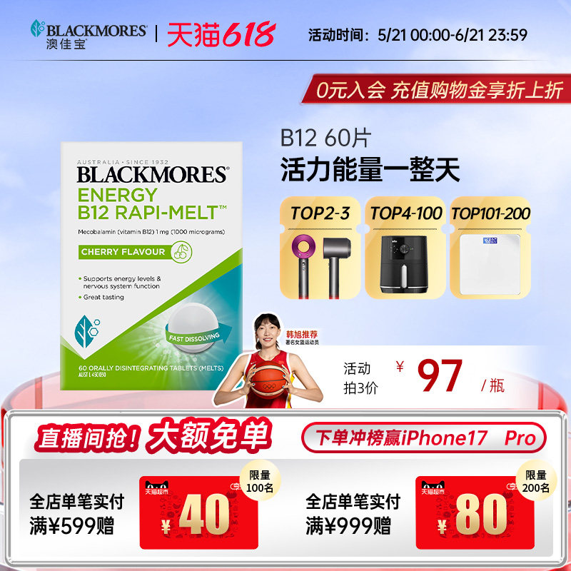 澳佳宝b12速溶含片复合维生素b族vb12进口甲钴胺补脑营养神经