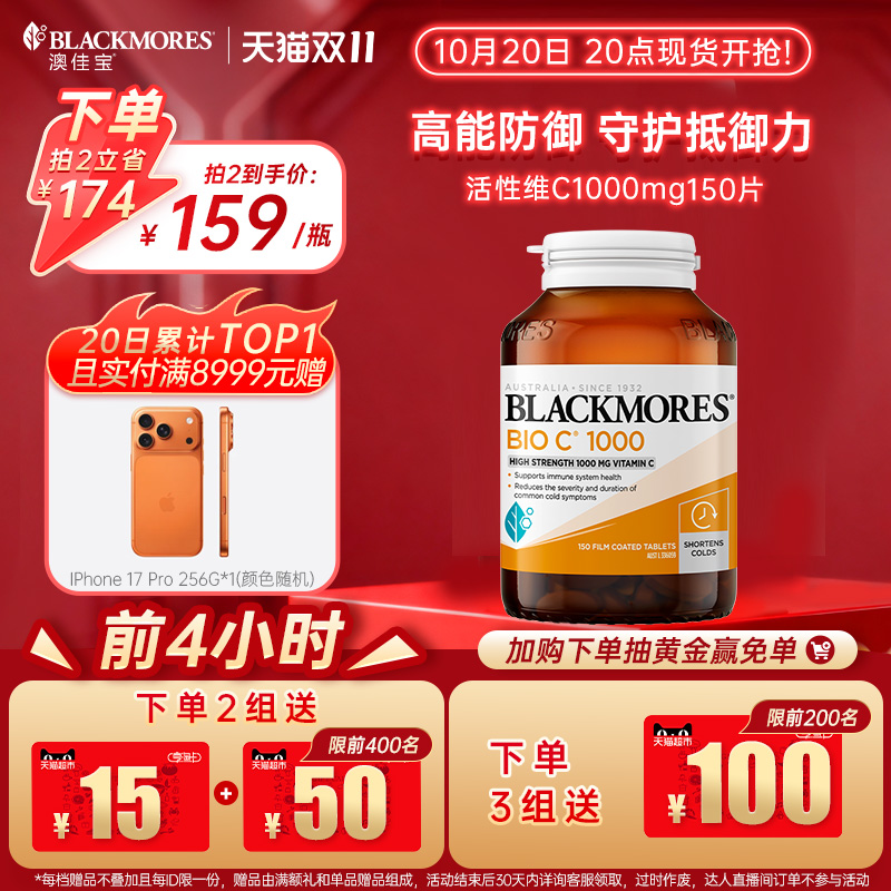 【立即加购】澳佳宝活性vc1000mg150片高含量维生素C咀嚼片正品