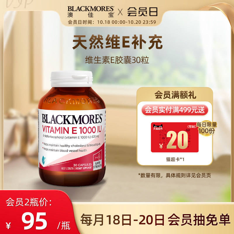BLACKMORES澳佳宝天然维生素E软胶囊30粒女美颜保湿口服ve澳洲