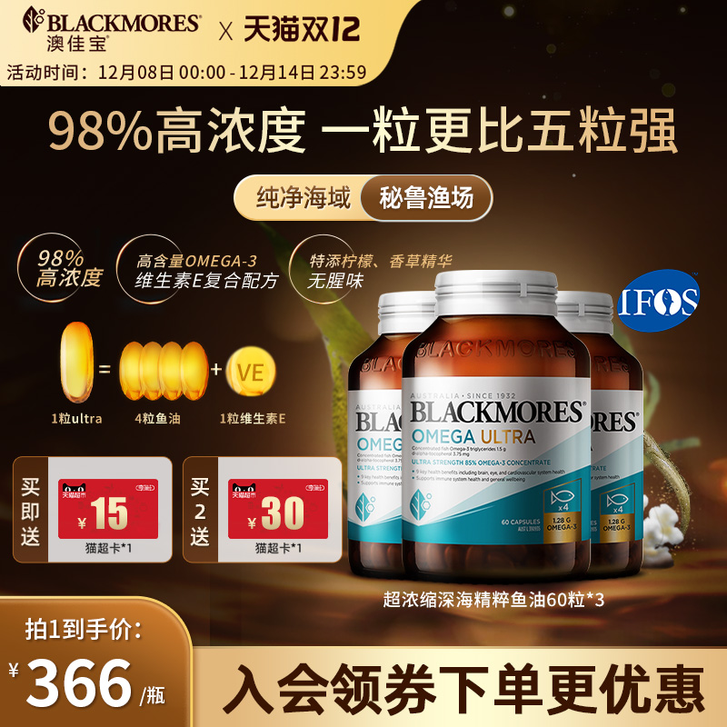 澳佳宝98%超浓缩高浓度深海精粹omega3鱼油60粒*3官方旗舰店正品