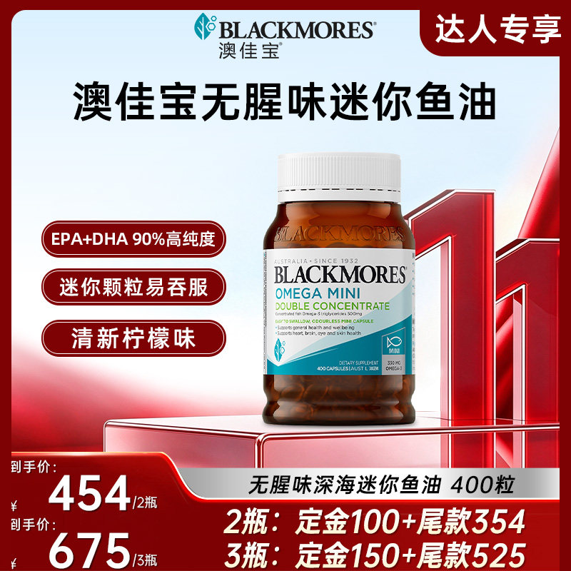 【达人专享!立即付定】澳佳宝BLACKMORES无腥味小粒鱼油