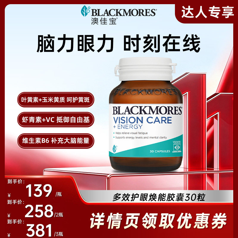 【达人专享】澳佳宝多效VCE专利叶黄素胶囊30片