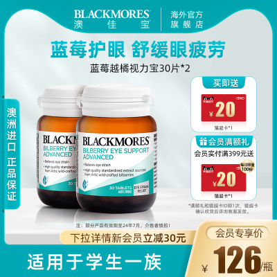 blackmores澳佳宝蓝莓呵护眼睛