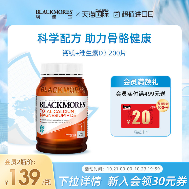 BLACKMORES澳佳宝活性钙镁锌复合维生素D3补钙青少年孕妇澳洲保健