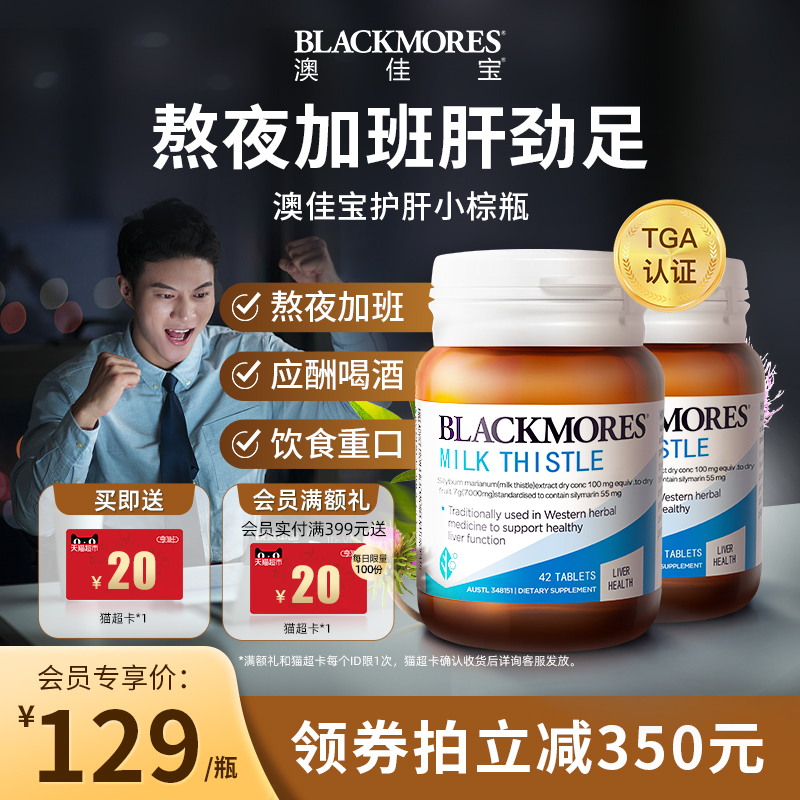 BLACKMORES澳佳宝职场男女奶蓟草