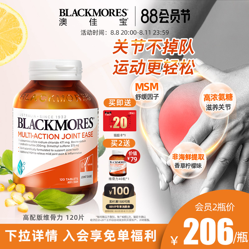 BLACKMORES澳佳宝卓效关节灵软骨素氨基葡萄糖氨糖120片澳洲进口