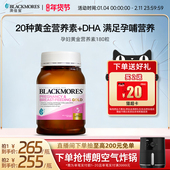 澳佳宝BLACKMORES孕哺dha乳黄金素叶酸孕期维生素180粒保健品