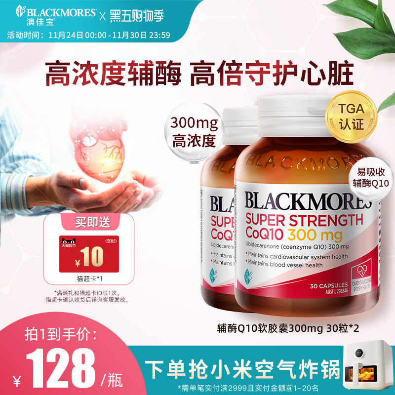 澳佳宝高浓度辅酶q10软胶囊300mg30粒*2瓶心血管心肌心脏保健品