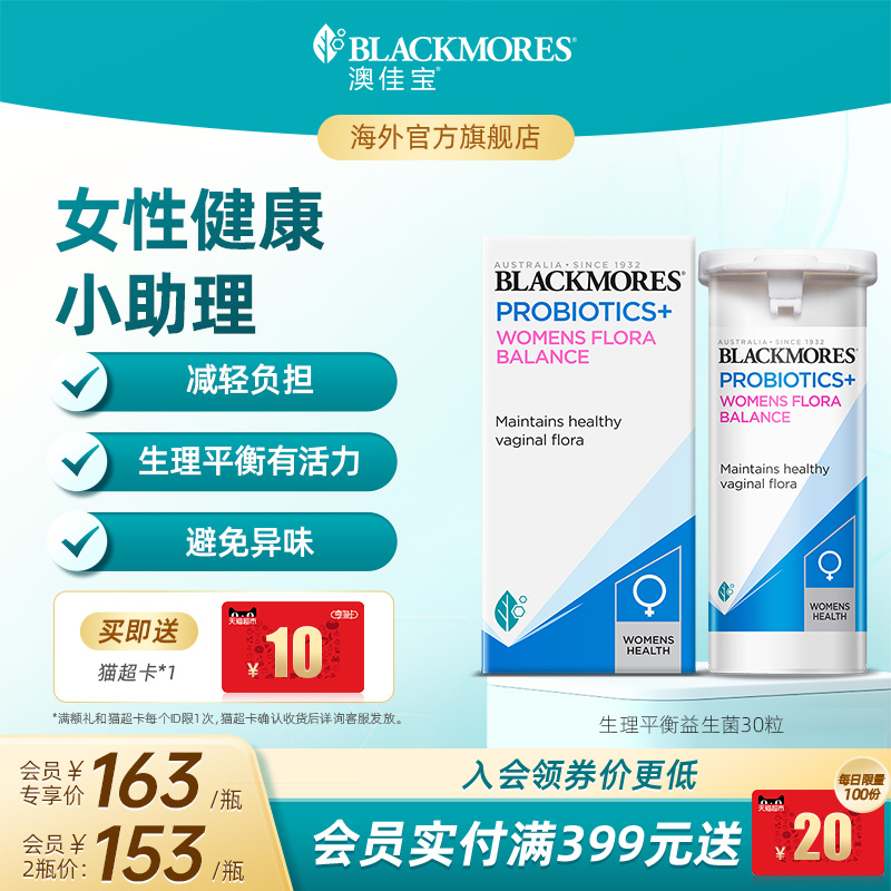 平衡呵护女性健康澳洲益生菌胶囊