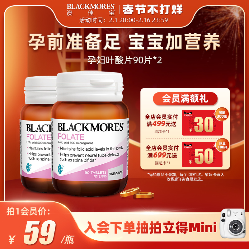 BLACKMORES澳佳宝叶酸孕妇早期90片*2备孕孕期专用营养澳洲营养品