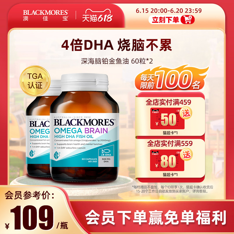 BLACKMORES澳佳宝深海脑铂金DHA鱼油omega3胶囊60*2