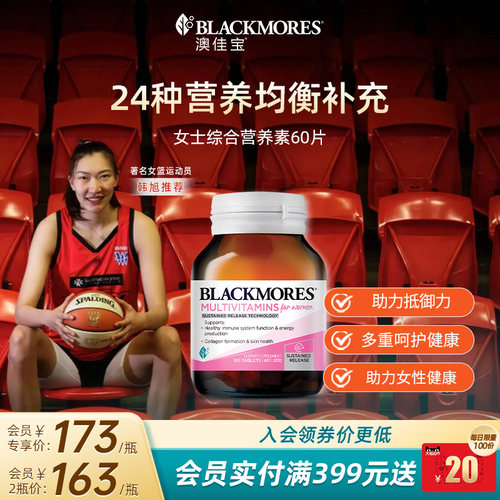 澳佳宝BLACKMORES女士活力综合营养素 60片维生素含VC保健品女性