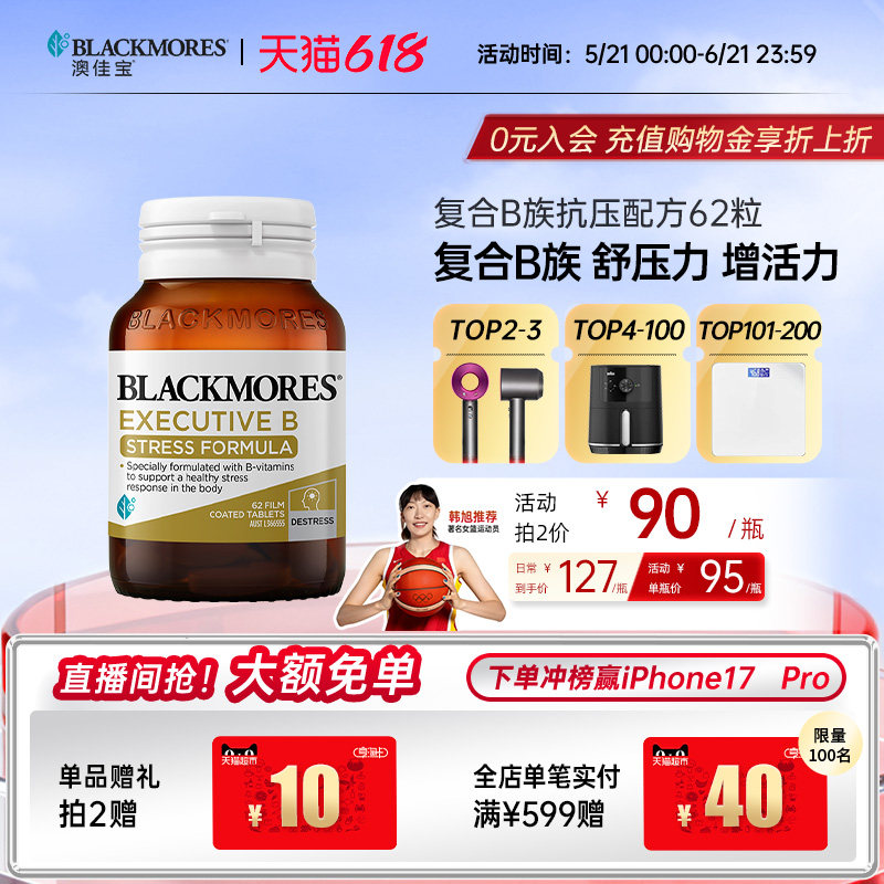 澳佳宝BLACKMORES升级B族复合维生素片62粒VB成人b12活力官方