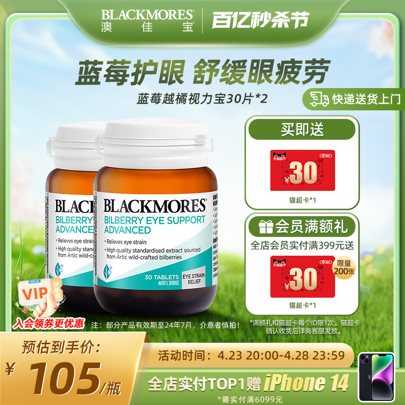 blackmores澳佳宝蓝莓呵护眼睛