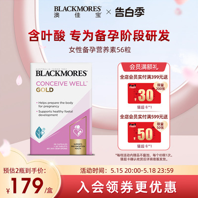 BLACKMORES黄金营养素孕期补充