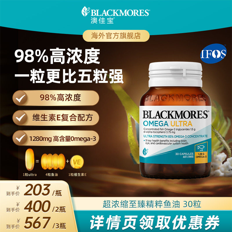 【抢现货!达人专享】澳佳宝超浓缩深海精粹omega3金钻鱼油30粒