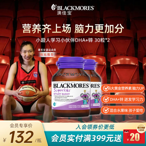 澳佳宝BLACKMORES儿童DHA+锌营养补充宝宝进口30粒*2