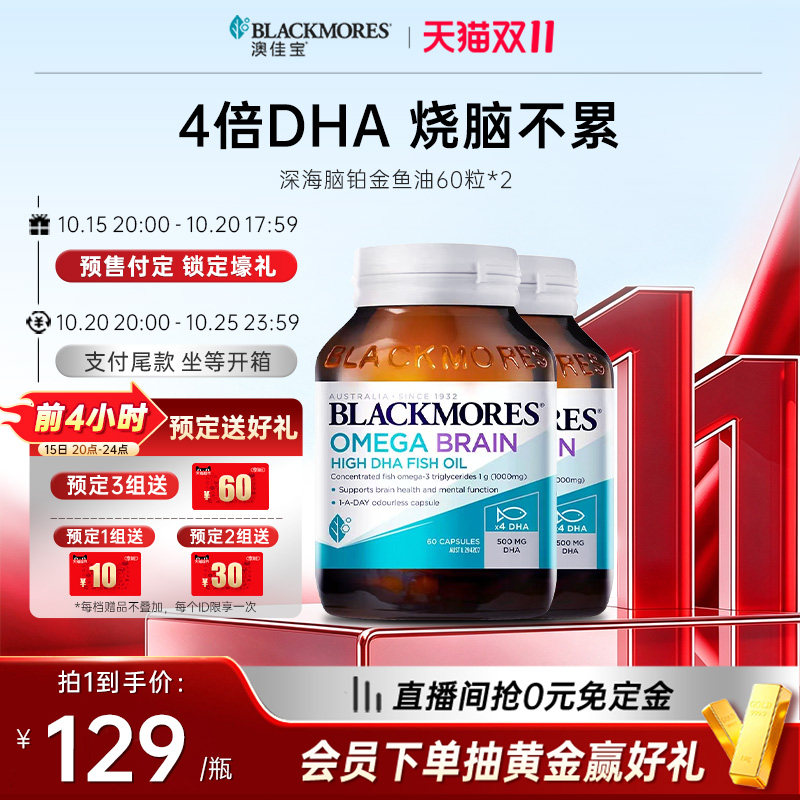【预售加购-15日晚8点付定】澳佳宝BLACKMORES深海DHA4倍鱼油正品