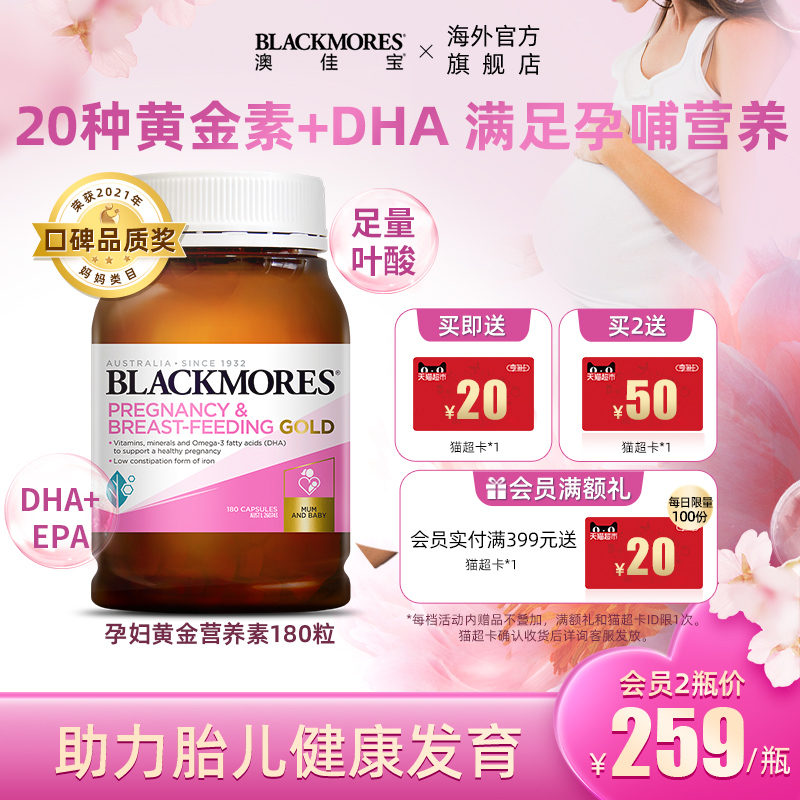 BLACKMORES澳佳宝孕妇专用黄金素叶酸dha备孕期复合维生素澳洲180 孕妇装/孕产妇用品/营养 孕产妇多元营养 原图主图