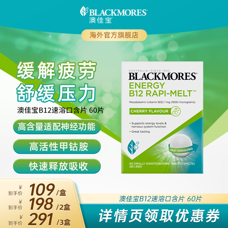 澳佳宝b12复合维生素b