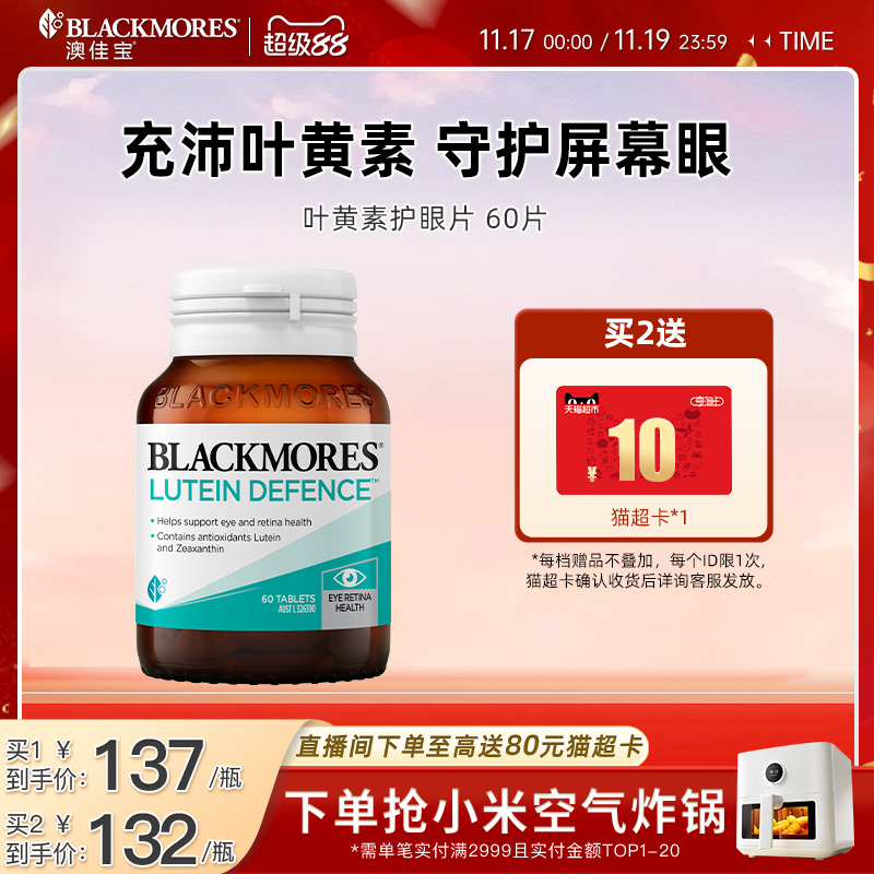 澳佳宝叶黄素保护成人青少年视力护眼60片保健品官方正品