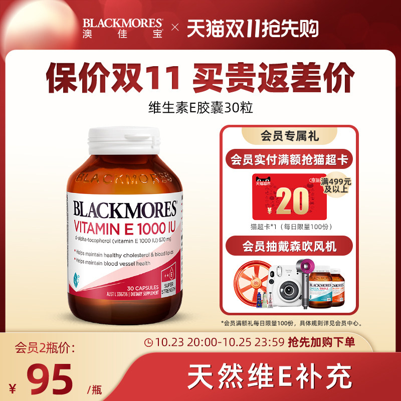 BLACKMORES澳佳宝天然维生素E软胶囊30粒女美颜保湿口服ve澳洲