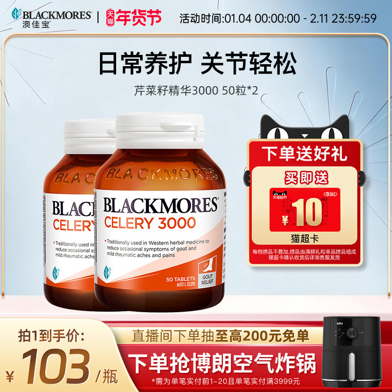 澳佳宝BLACKMORES芹菜籽精华50片*2西芹籽进口保健品官方旗舰正品,保健食品/膳食营养补充食品,尿酸调理食品,淘宝优惠券,粉丝福利购,淘宝优惠卷