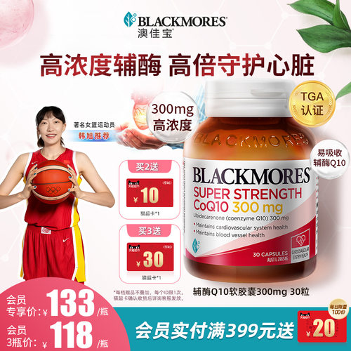 澳佳宝BLACKMORES辅酶素q10软胶囊150mg300mg熬夜心脏血管正品